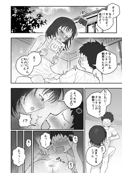 なつやすみはチンチンの観察に決めた 4