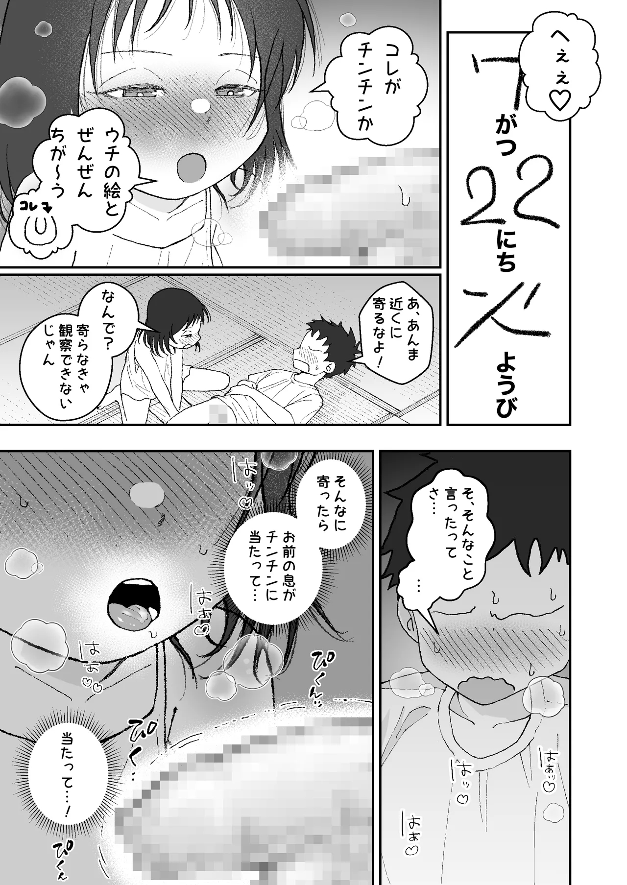 なつやすみはチンチンの観察に決めた - Page 5