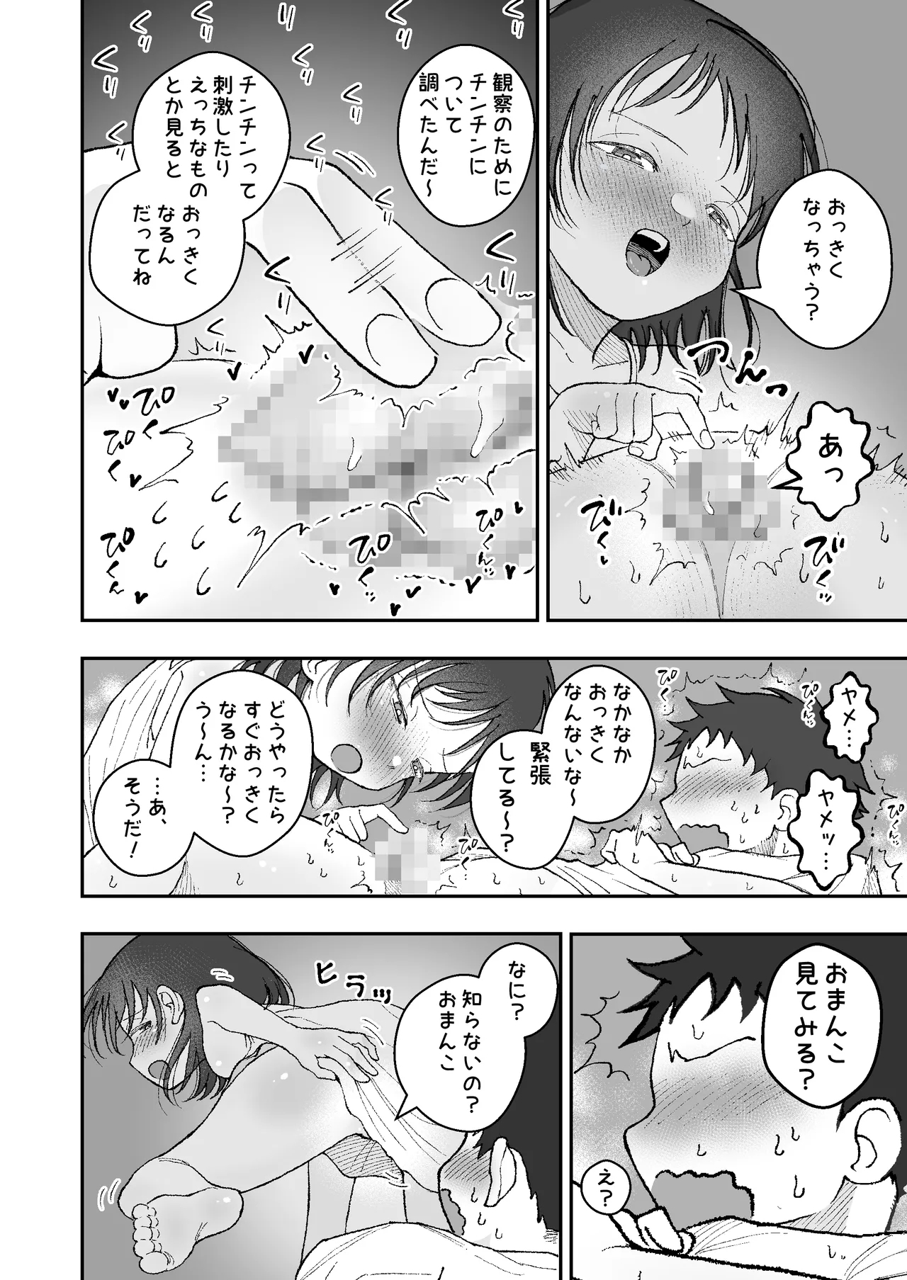 なつやすみはチンチンの観察に決めた - Page 6