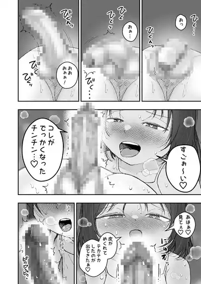 なつやすみはチンチンの観察に決めた 8