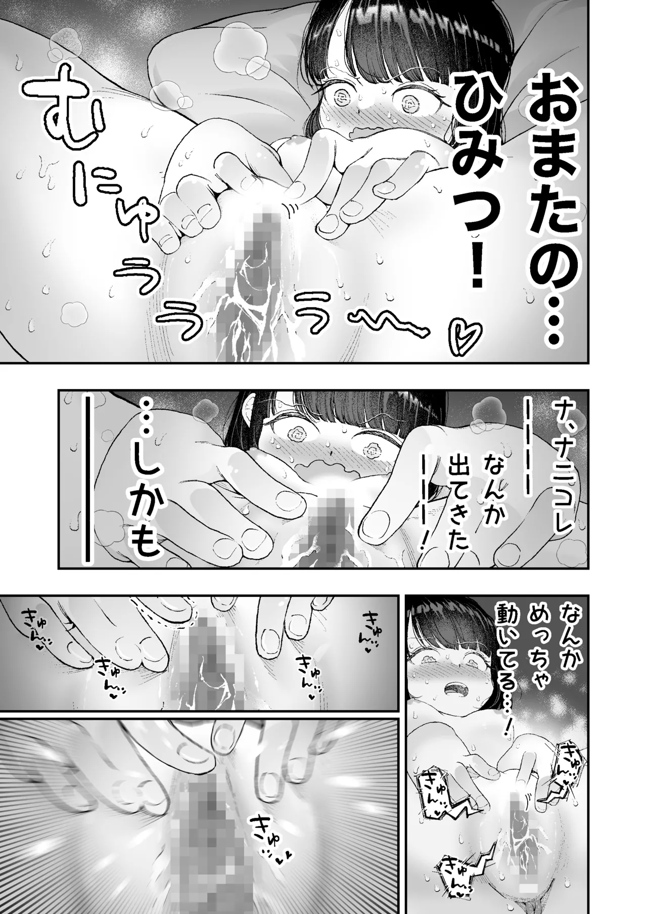 おまたのひみつ 〜おまたの上のコレってなんだ?〜 - Page 11