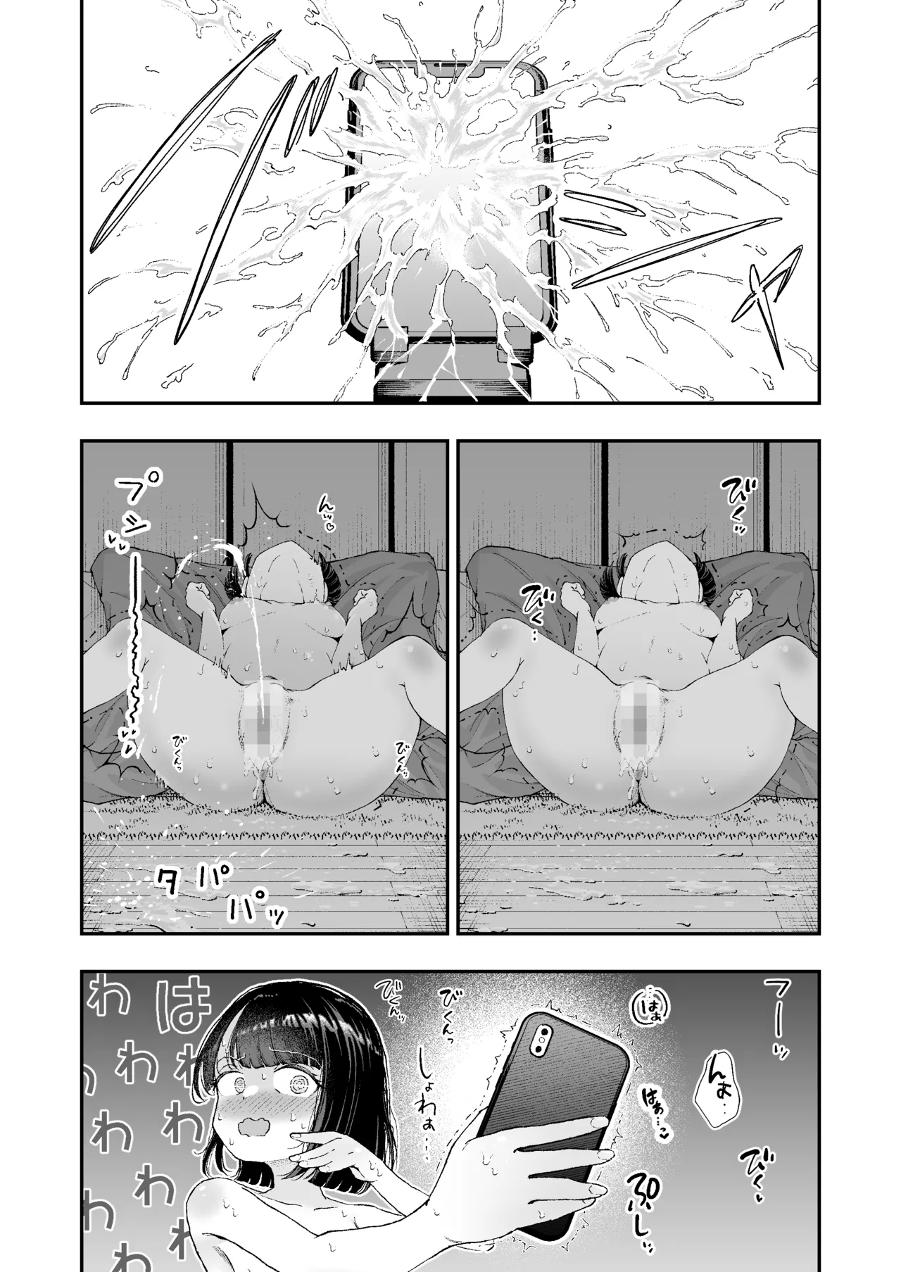 おまたのひみつ 〜おまたの上のコレってなんだ?〜 - Page 15