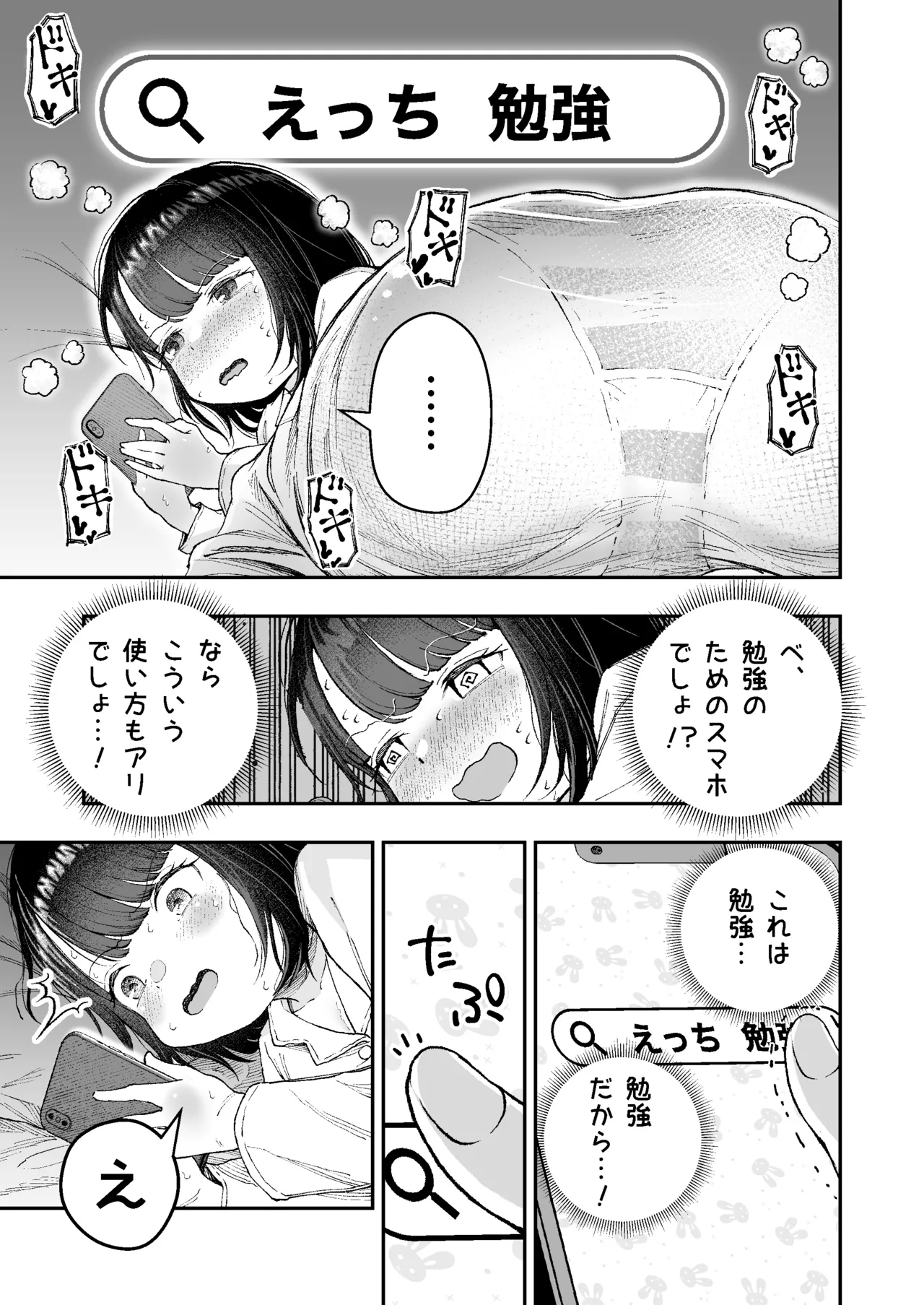おまたのひみつ 〜おまたの上のコレってなんだ?〜 - Page 5