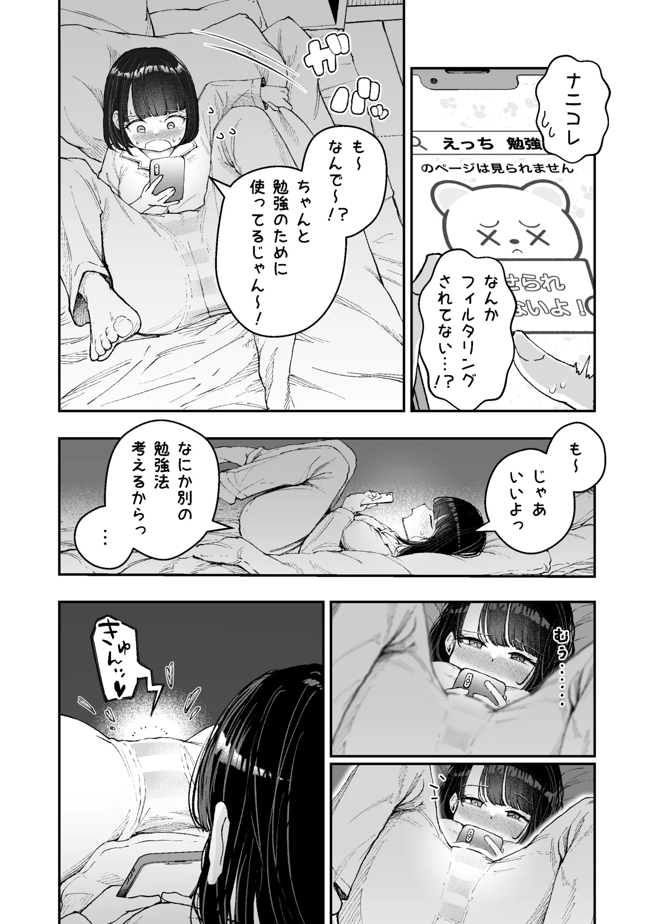 おまたのひみつ 〜おまたの上のコレってなんだ?〜 - Page 6