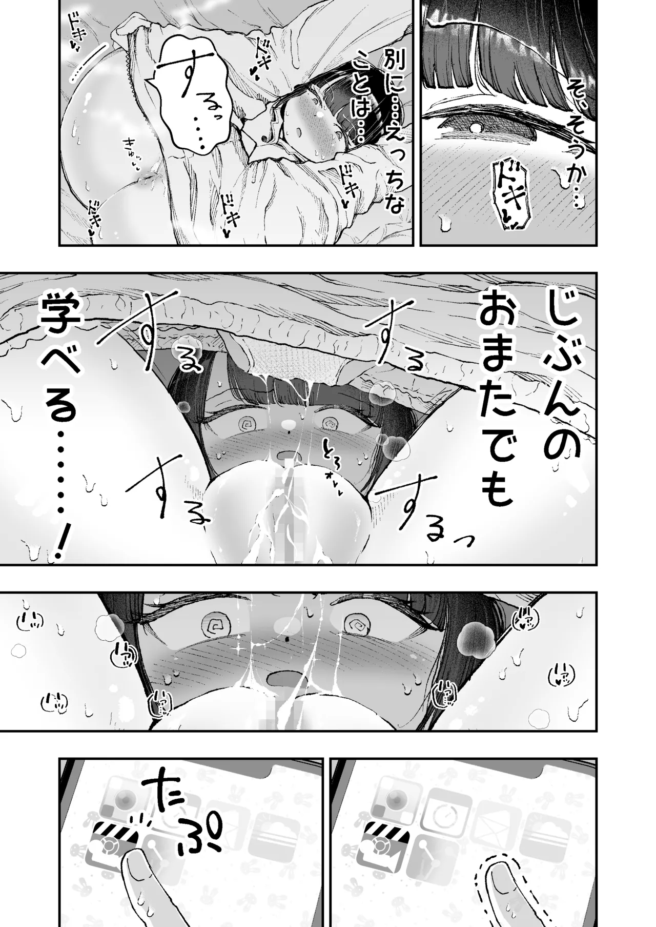 おまたのひみつ 〜おまたの上のコレってなんだ?〜 - Page 7