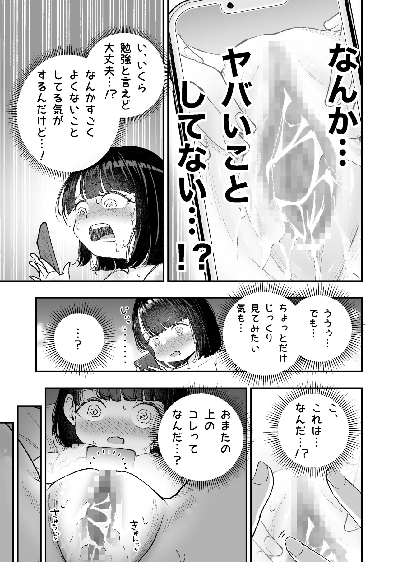 おまたのひみつ 〜おまたの上のコレってなんだ?〜 - Page 9