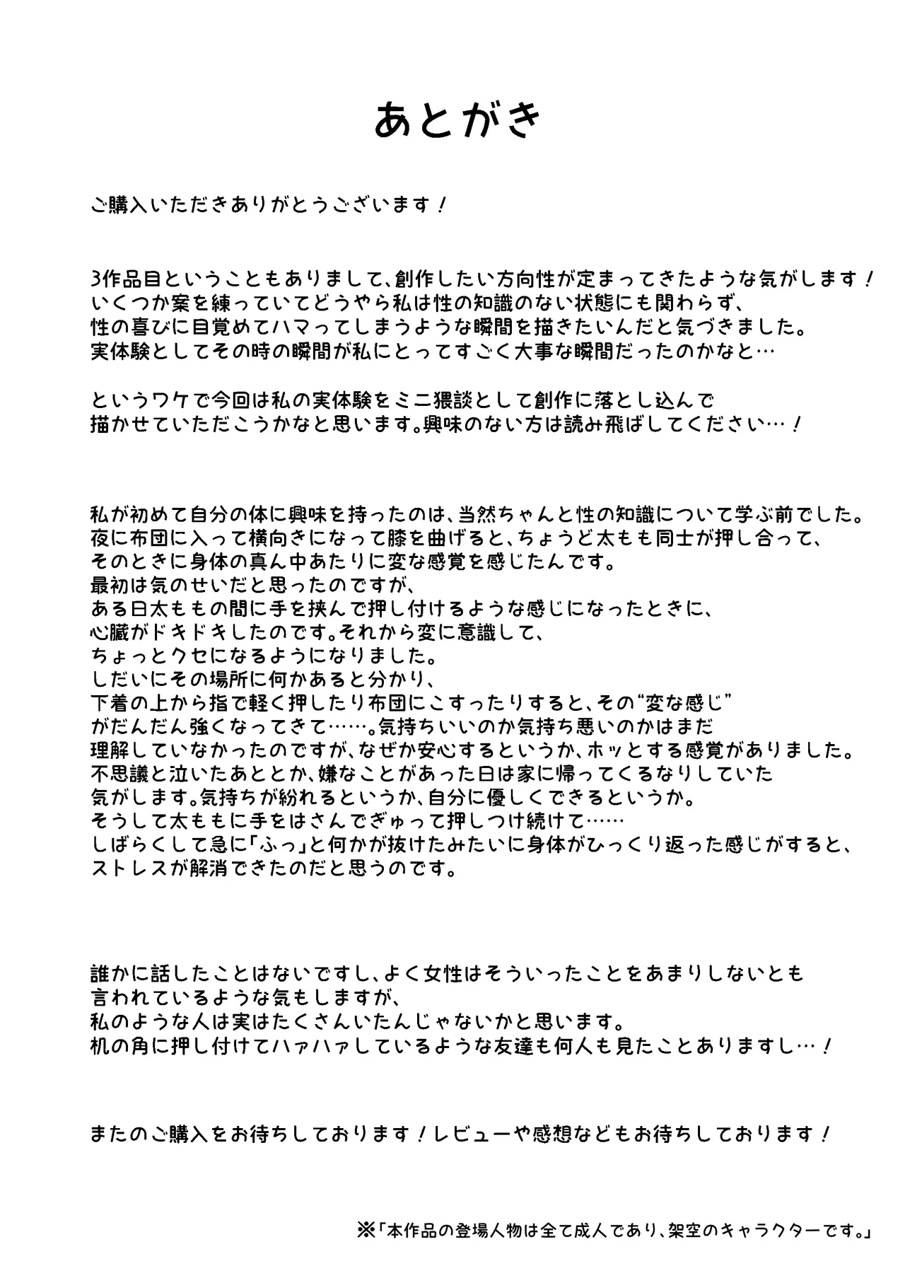 おまたには…つまむときもちいとこがある♡ - Page 16