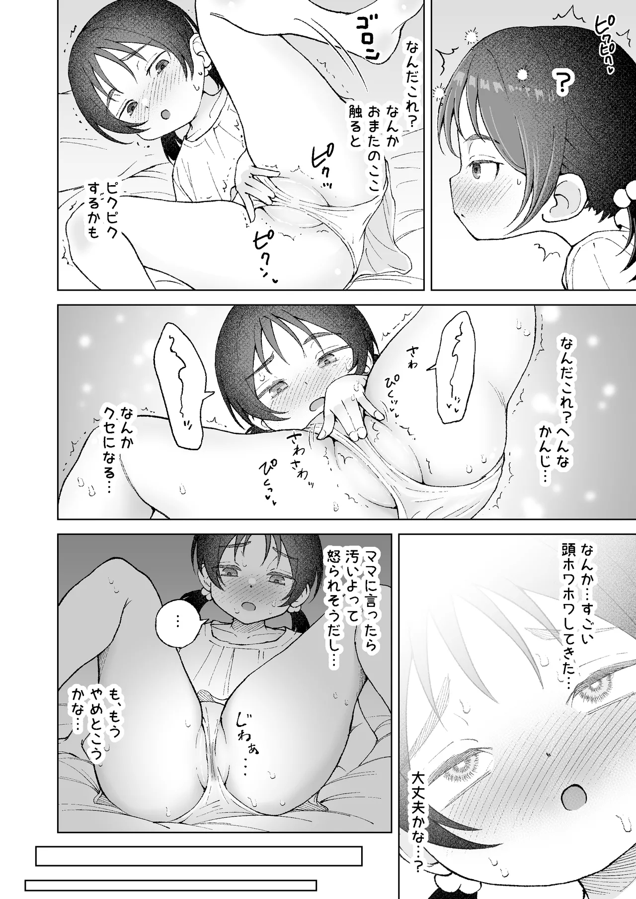 おまたには…つまむときもちいとこがある♡ - Page 4