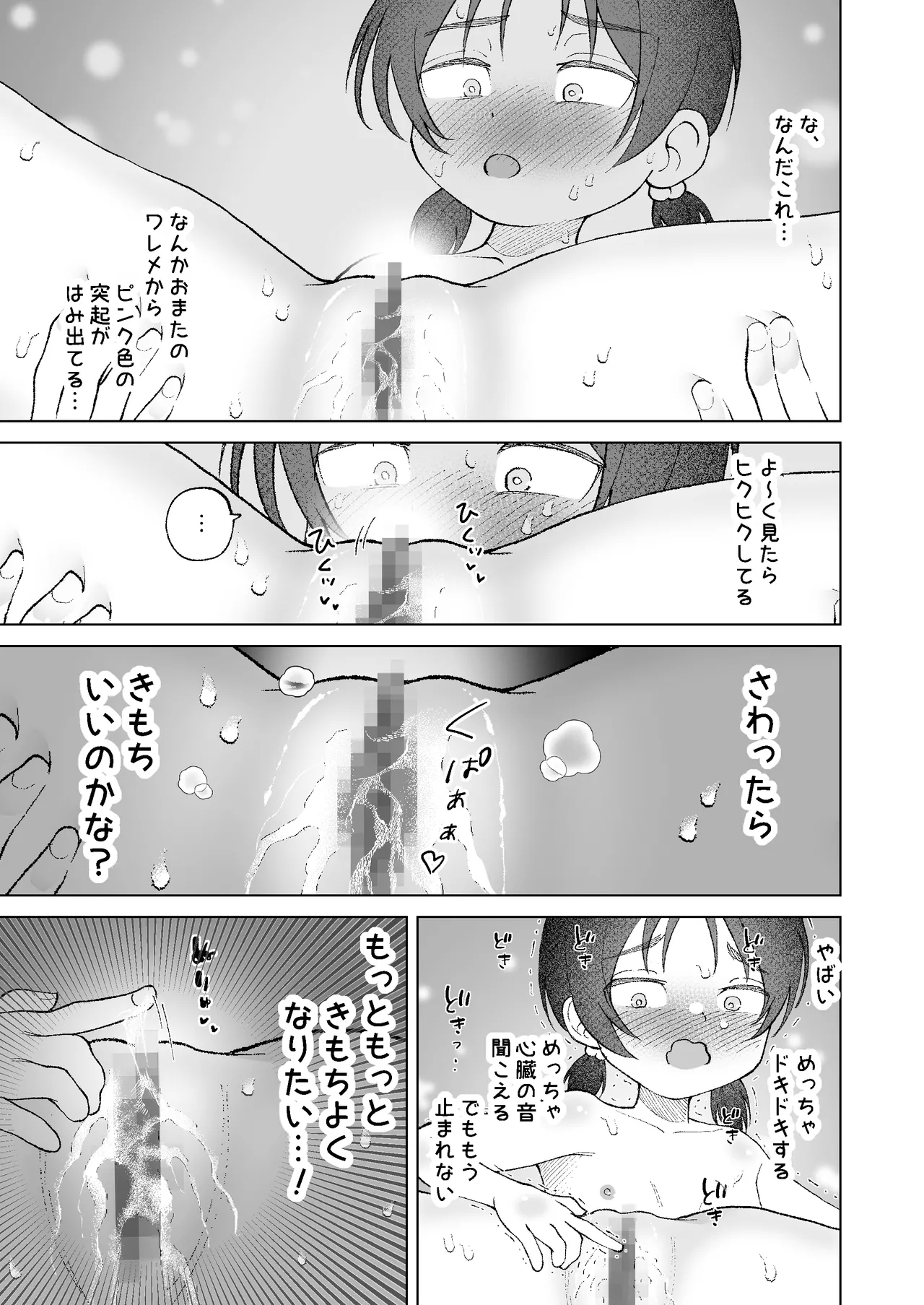 おまたには…つまむときもちいとこがある♡ - Page 9