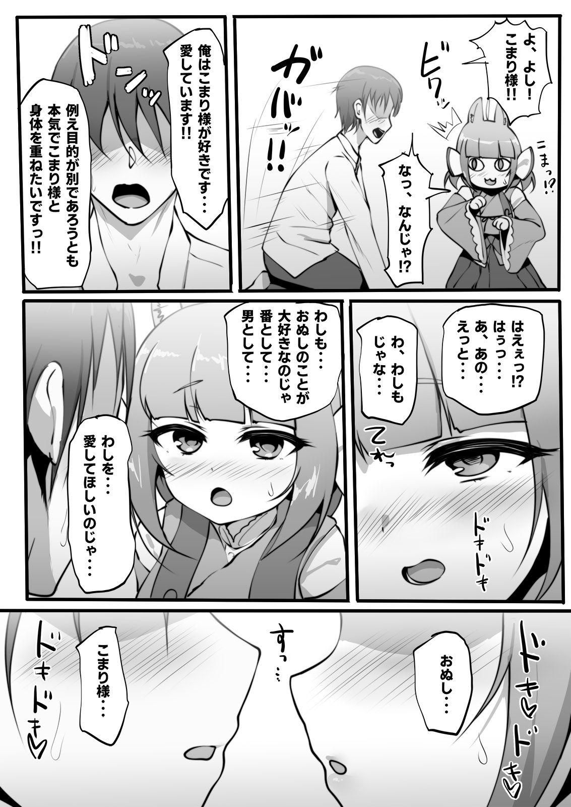 SEXしないと! - Page 12