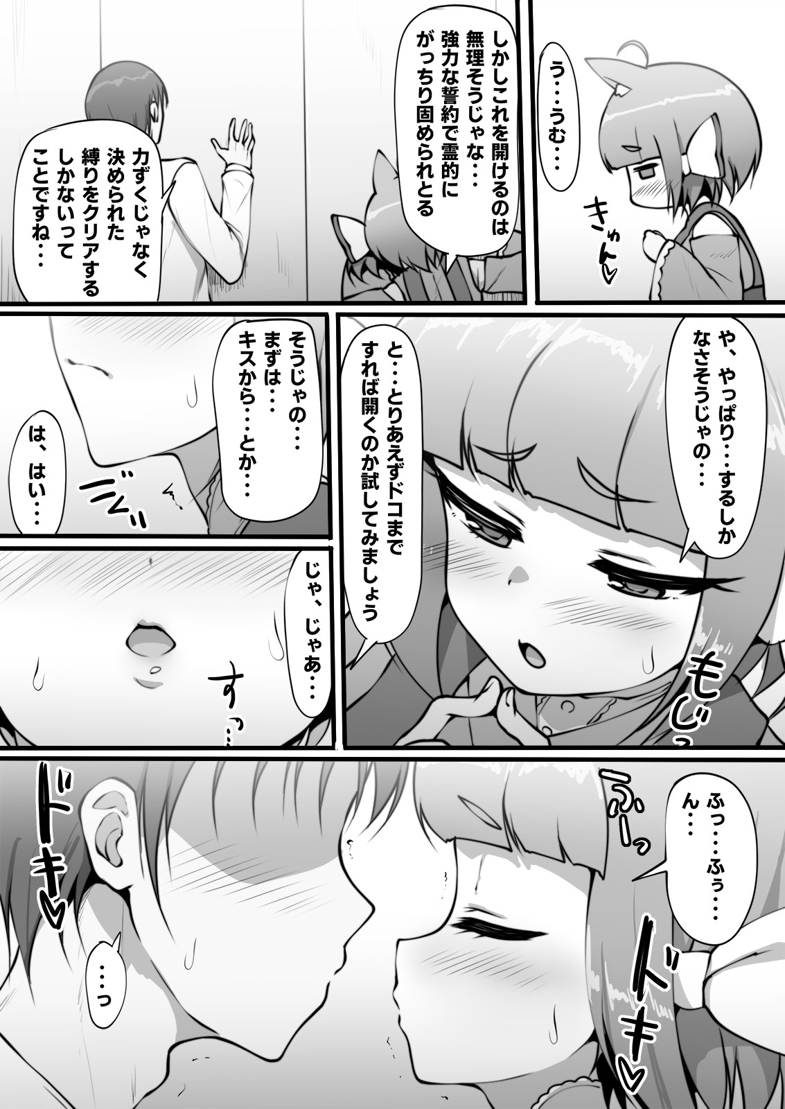 SEXしないと! - Page 8