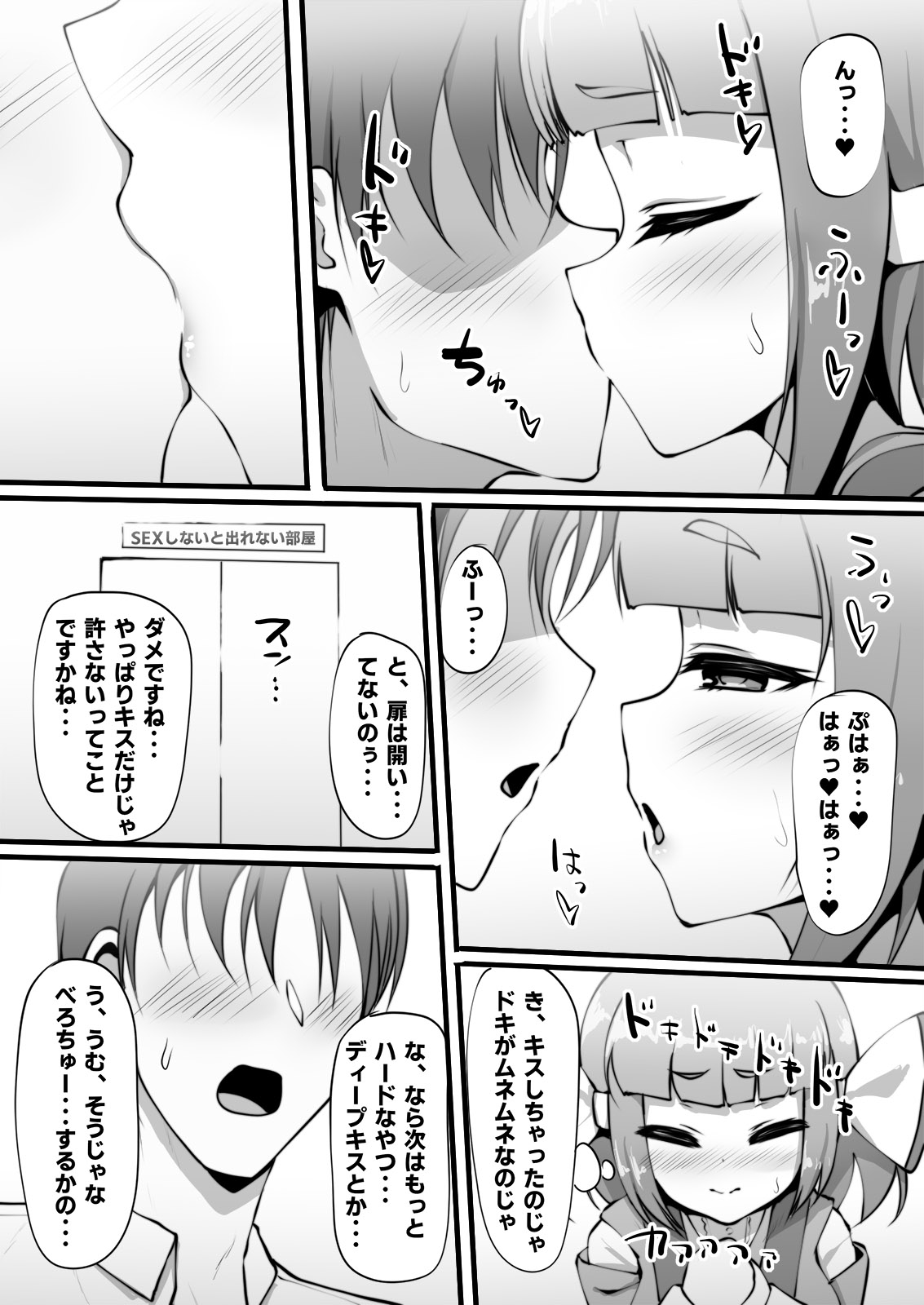 SEXしないと! - Page 9