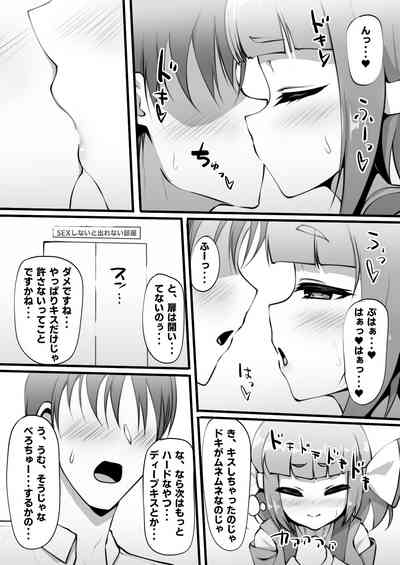 SEXしないと! 9
