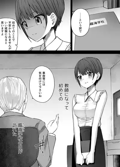Wakai Onna Kyoushi Dekishi 1