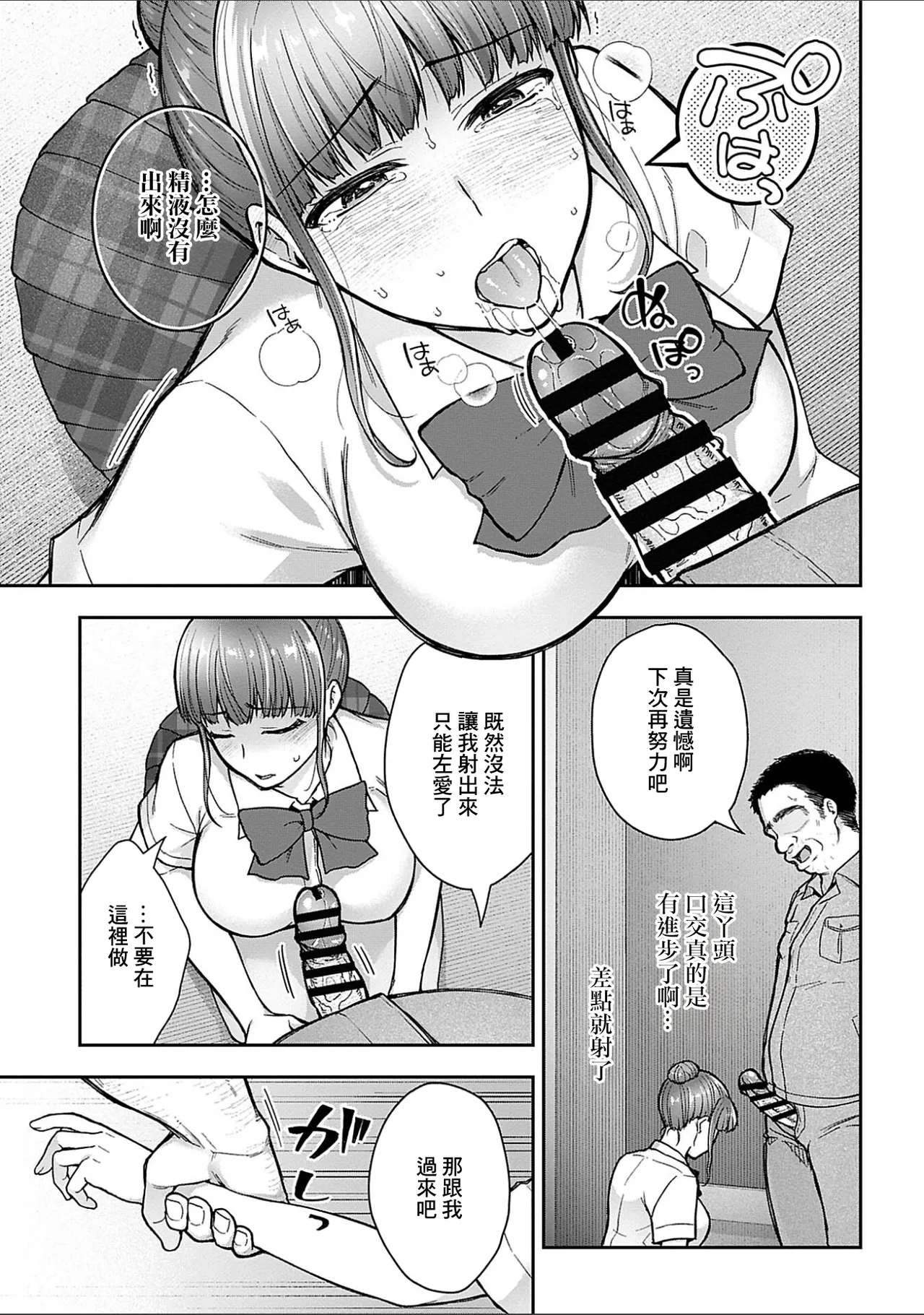 Netori Ryokan7 | NTR旅館 ～人渣大叔的堅持不懈的美少女凌辱～ 7 - Page 11