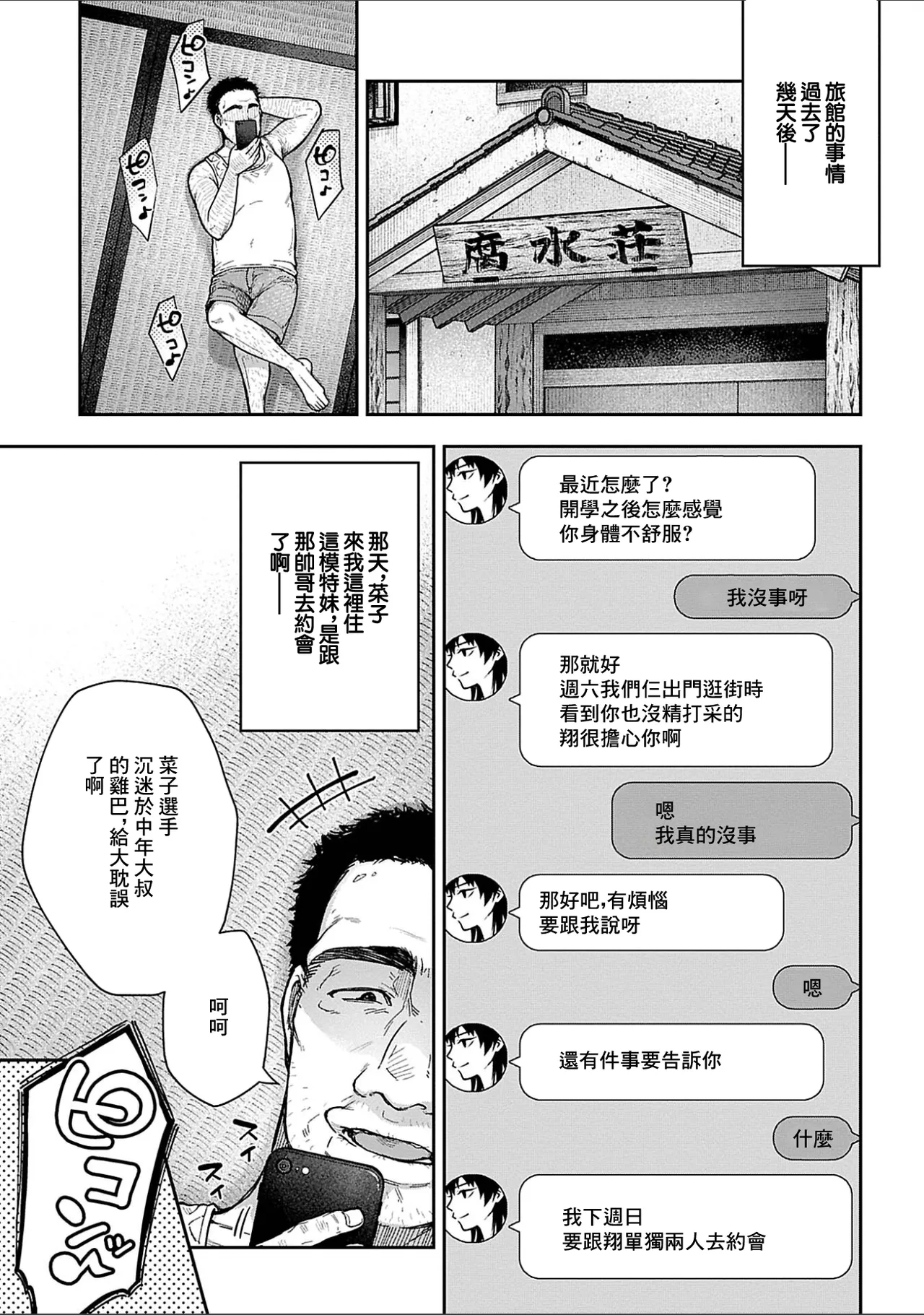 Netori Ryokan7 | NTR旅館 ～人渣大叔的堅持不懈的美少女凌辱～ 7 - Page 3