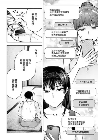 Netori Ryokan7 | NTR旅館 ～人渣大叔的堅持不懈的美少女凌辱～ 7 4