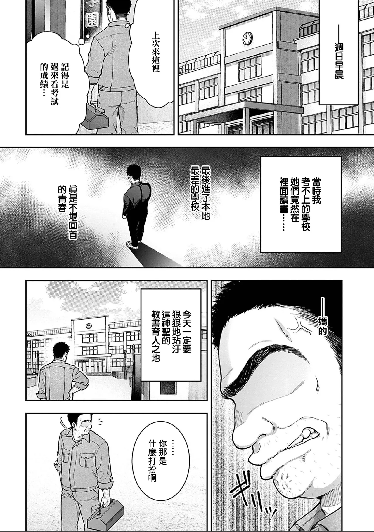 Netori Ryokan7 | NTR旅館 ～人渣大叔的堅持不懈的美少女凌辱～ 7 - Page 6