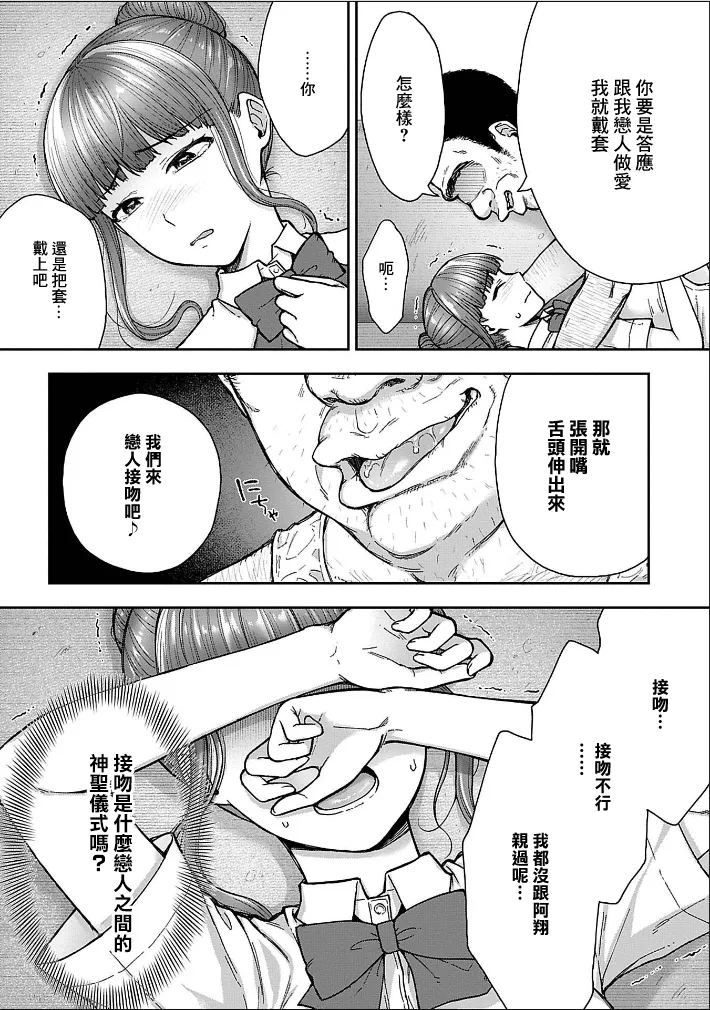 Netori Ryokan5 | NTR旅館 ～人渣大叔的堅持不懈的美少女凌辱～ 5 - Page 10