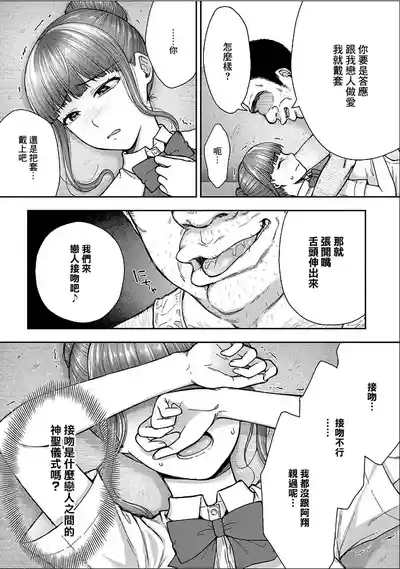 Netori Ryokan5 | NTR旅館 ～人渣大叔的堅持不懈的美少女凌辱～ 5 10