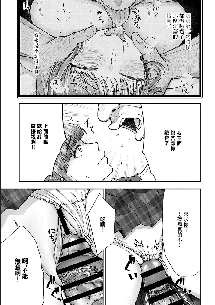 Netori Ryokan5 | NTR旅館 ～人渣大叔的堅持不懈的美少女凌辱～ 5 - Page 11