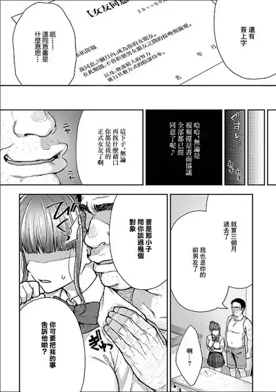 Netori Ryokan5 | NTR旅館 ～人渣大叔的堅持不懈的美少女凌辱～ 5 4