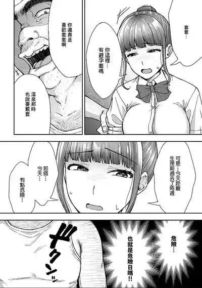 Netori Ryokan5 | NTR旅館 ～人渣大叔的堅持不懈的美少女凌辱～ 5 6