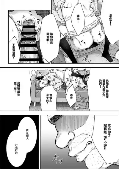 Netori Ryokan5 | NTR旅館 ～人渣大叔的堅持不懈的美少女凌辱～ 5 8