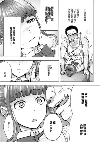 Netori Ryokan5 | NTR旅館 ～人渣大叔的堅持不懈的美少女凌辱～ 5 9