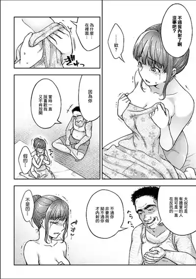 Netori Ryokan3 | NTR旅館 ～人渣大叔的堅持不懈的美少女凌辱～ 3 10