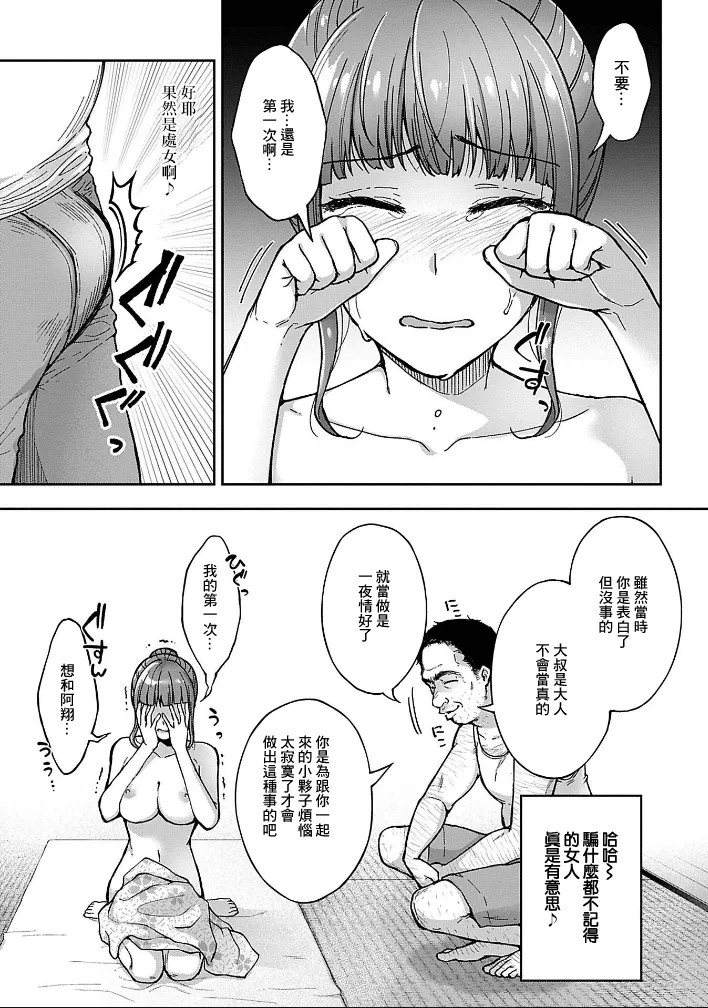 Netori Ryokan3 | NTR旅館 ～人渣大叔的堅持不懈的美少女凌辱～ 3 - Page 9