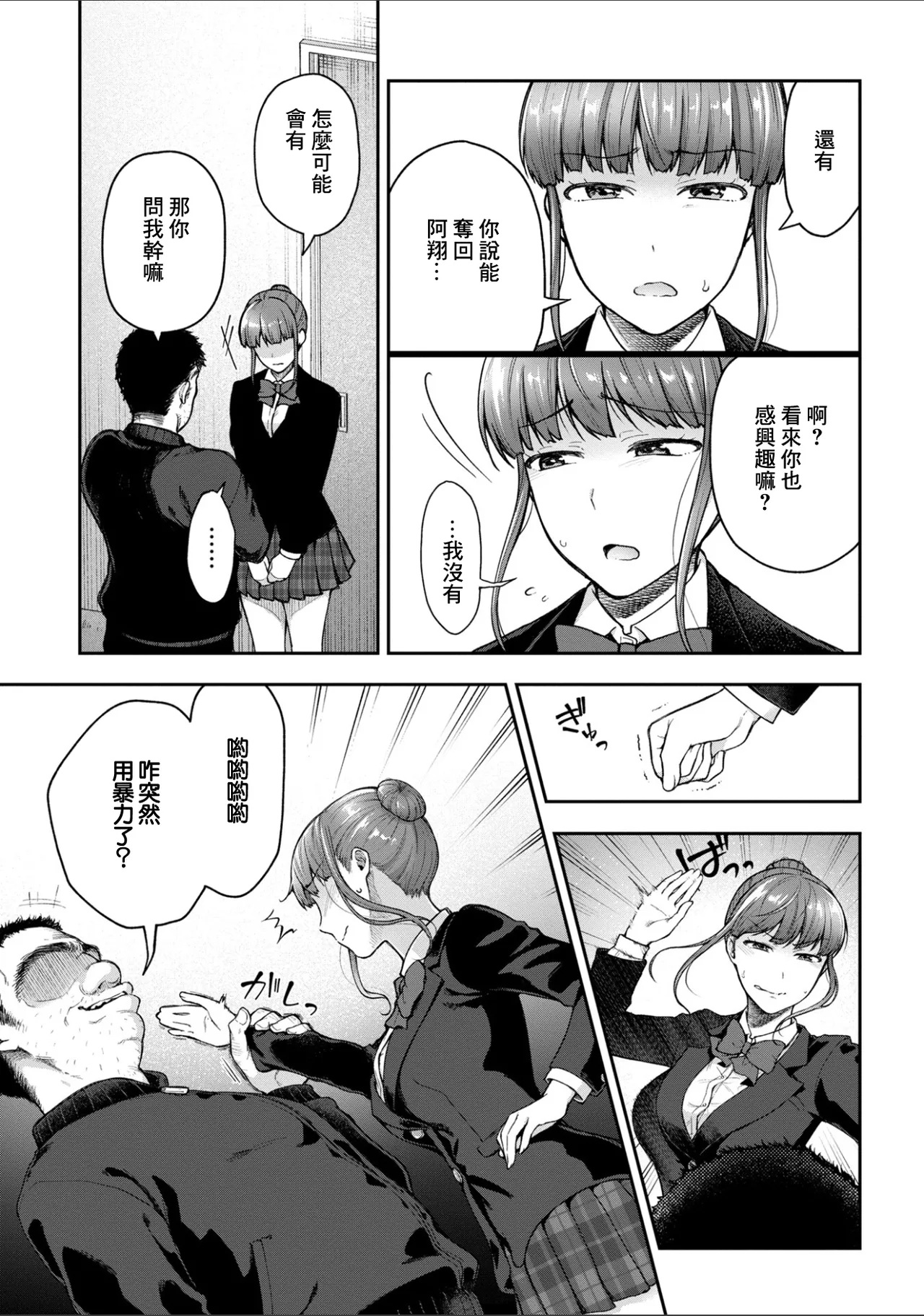 Netori Ryokan10 | NTR旅館 ～人渣大叔的堅持不懈的美少女凌辱～ 10 - Page 3