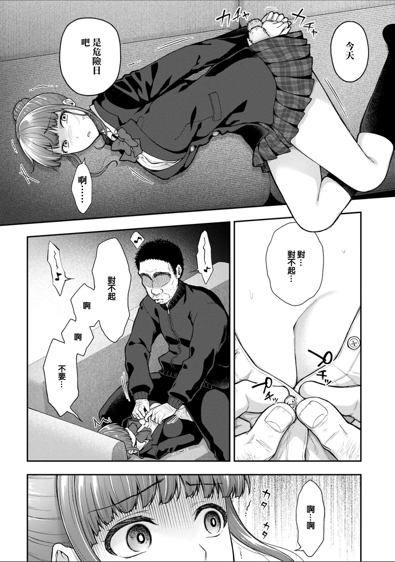 Netori Ryokan10 | NTR旅館 ～人渣大叔的堅持不懈的美少女凌辱～ 10 - Page 6