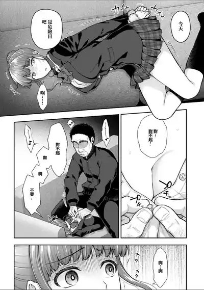 Netori Ryokan10 | NTR旅館 ～人渣大叔的堅持不懈的美少女凌辱～ 10 6