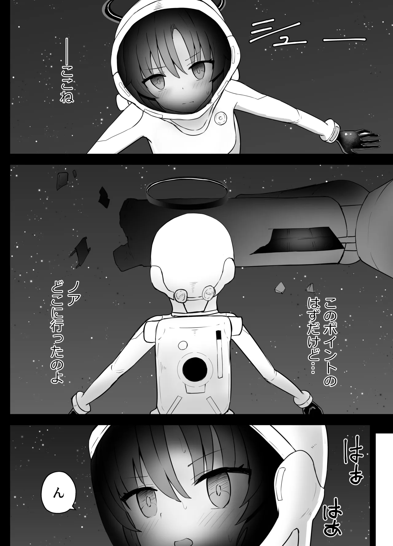 Hayase Yuuka to Ushio Noa Ryona - Page 18