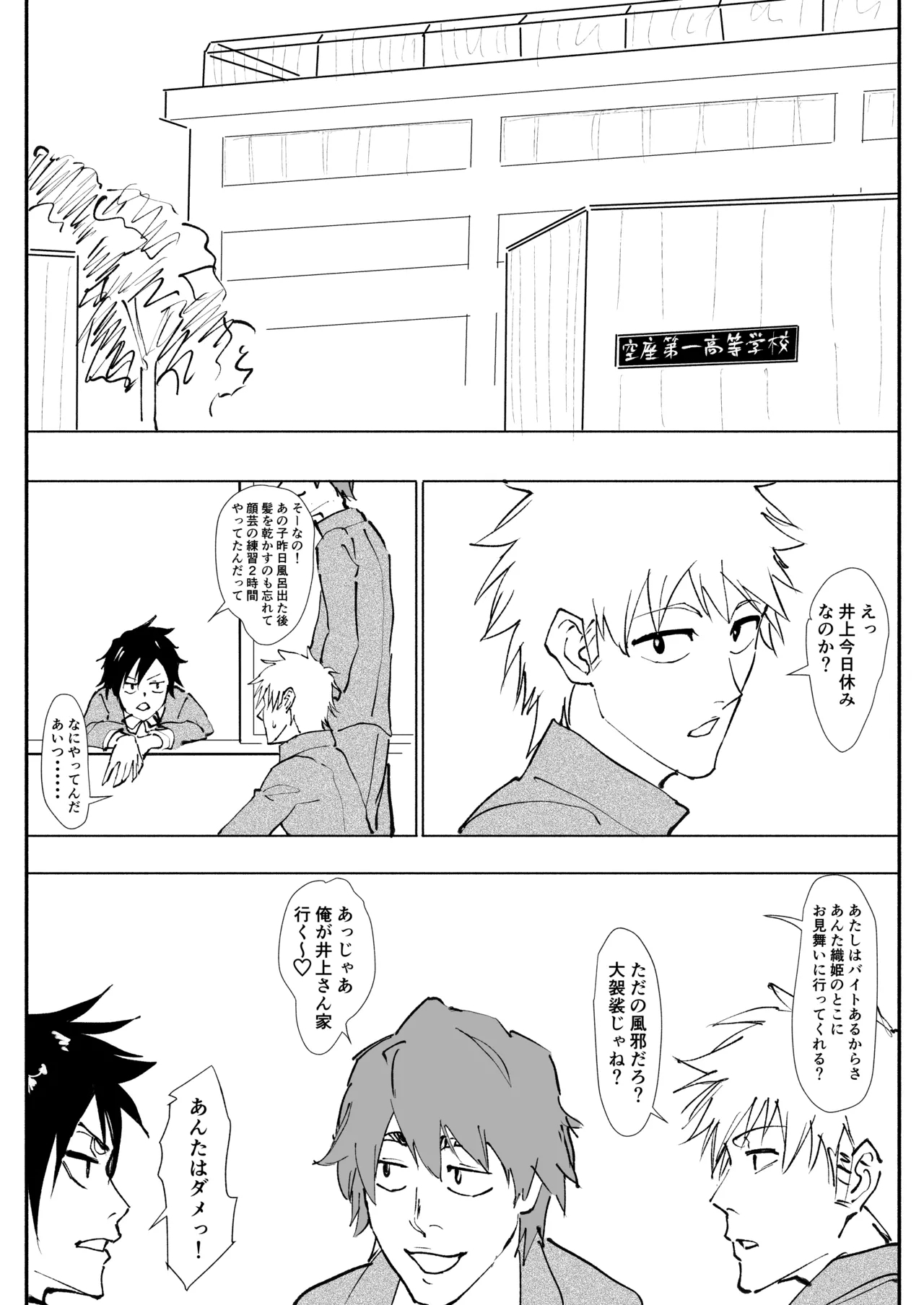 [iwao] 織姫えち漫画 (ブリーチ) - Hentaiaz.com - 1