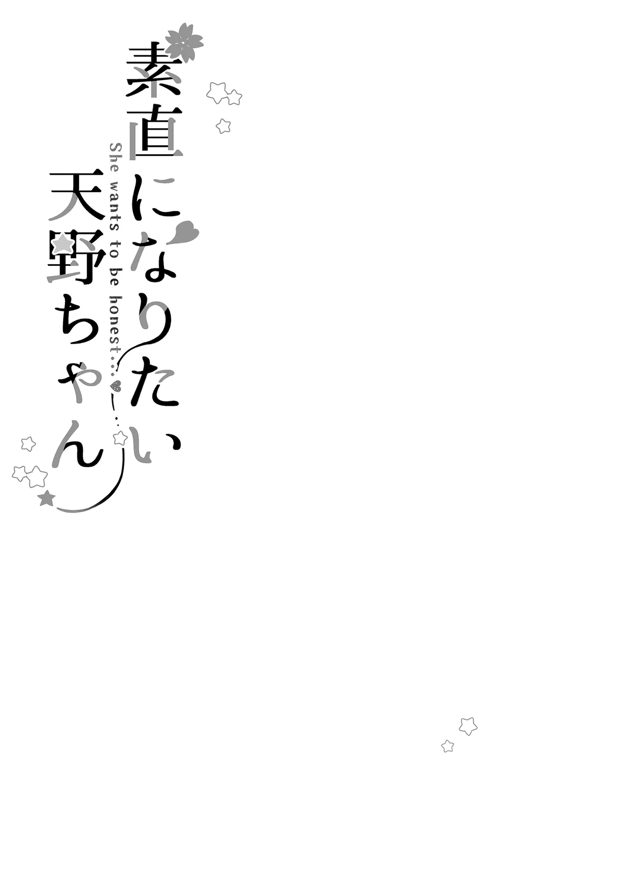 Sunao ni Naritai AmanoShe wants to be honest... | 天野醬想變得坦率 - Page 3