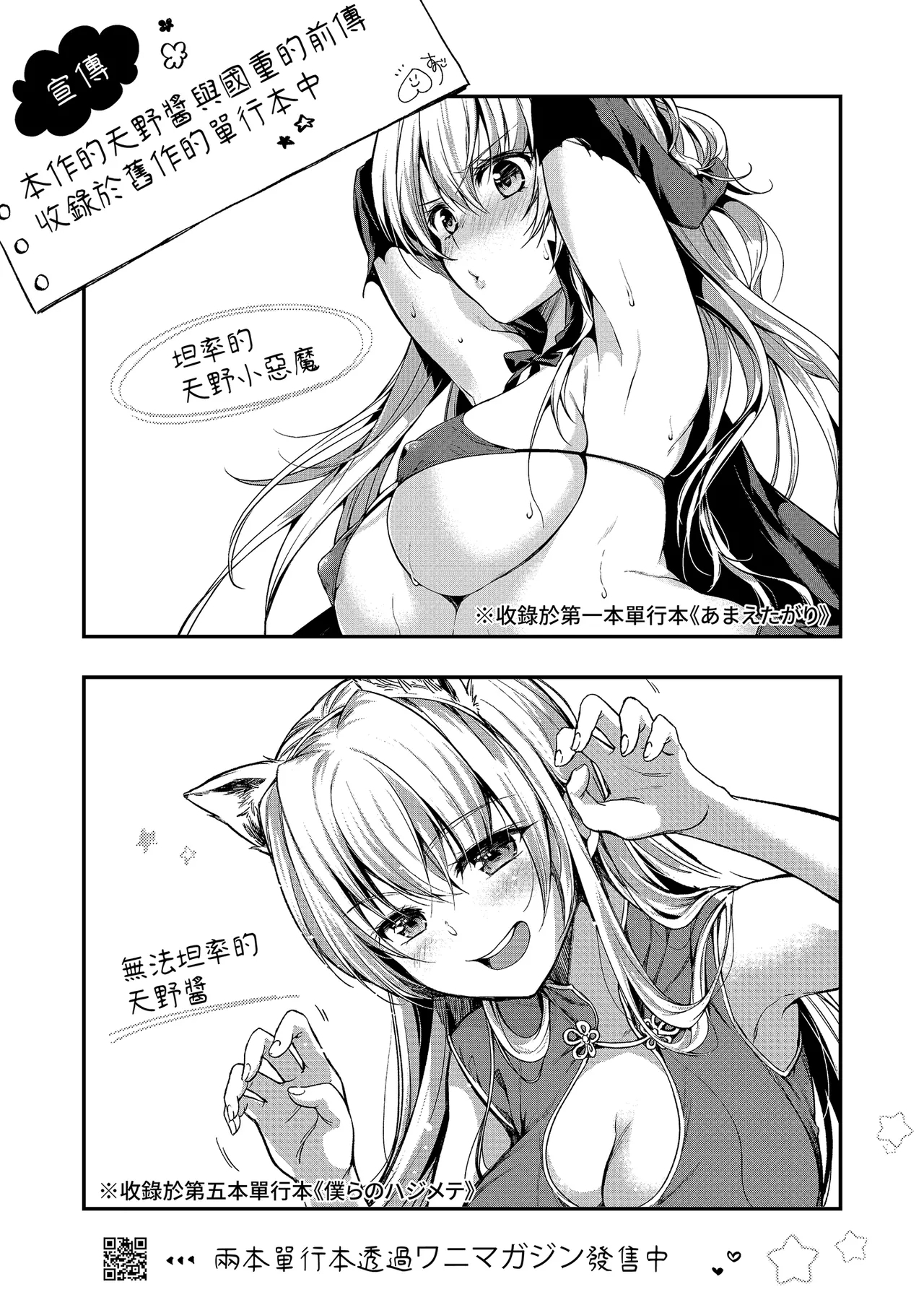 Sunao ni Naritai AmanoShe wants to be honest... | 天野醬想變得坦率 - Page 45