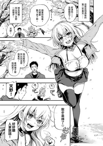 Sunao ni Naritai AmanoShe wants to be honest... | 天野醬想變得坦率 7