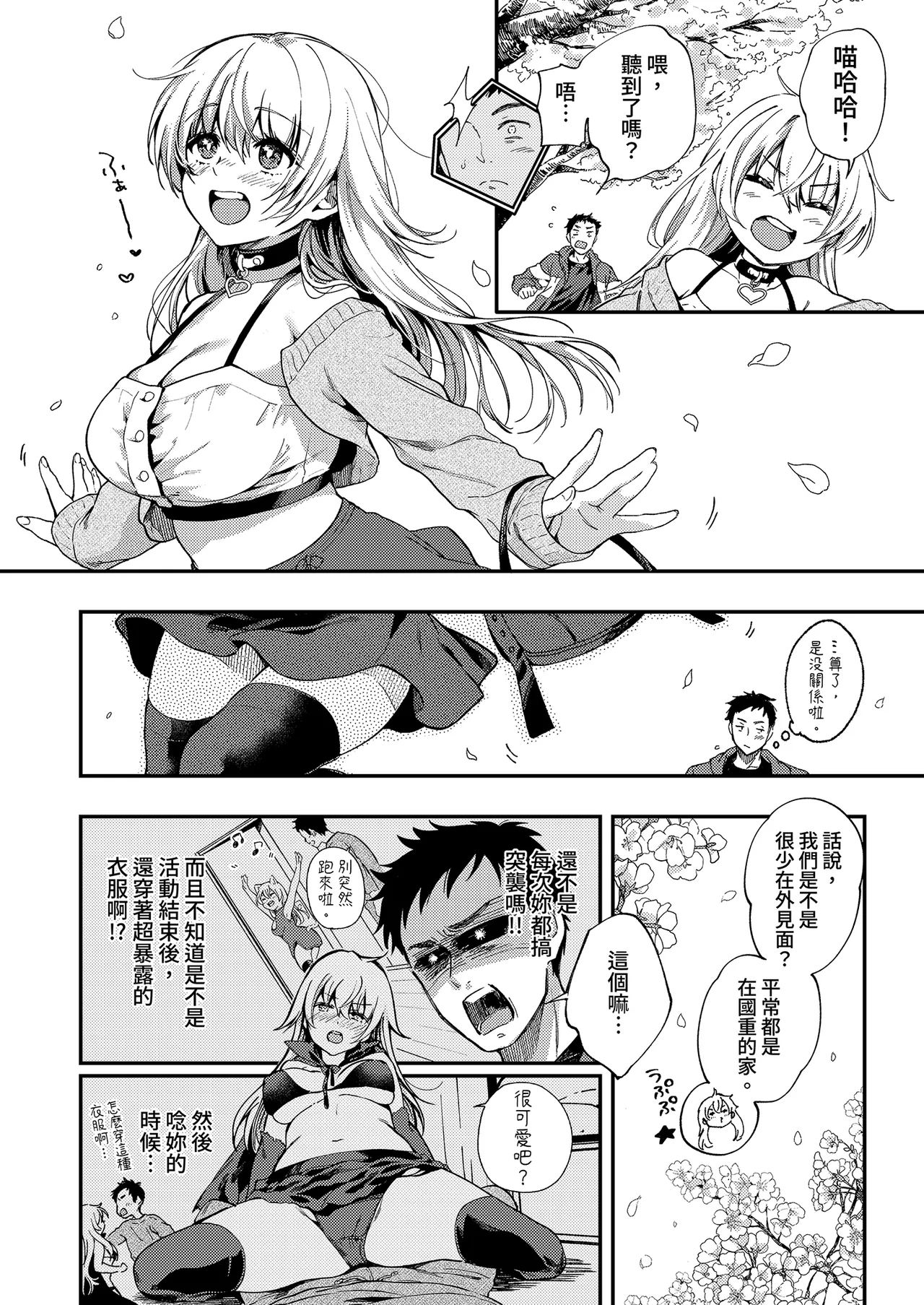 Sunao ni Naritai AmanoShe wants to be honest... | 天野醬想變得坦率 - Page 8