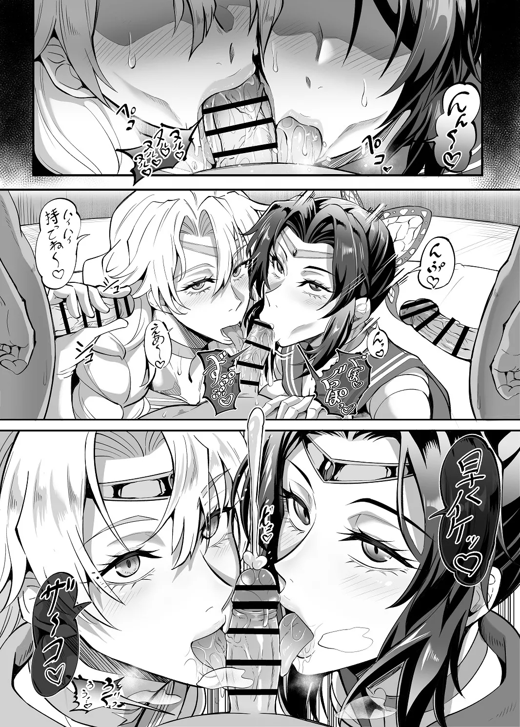 シン・極楽蝶！！ - Page 20