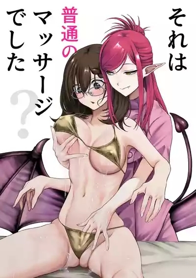 Sore wa futsū no massājideshita 1