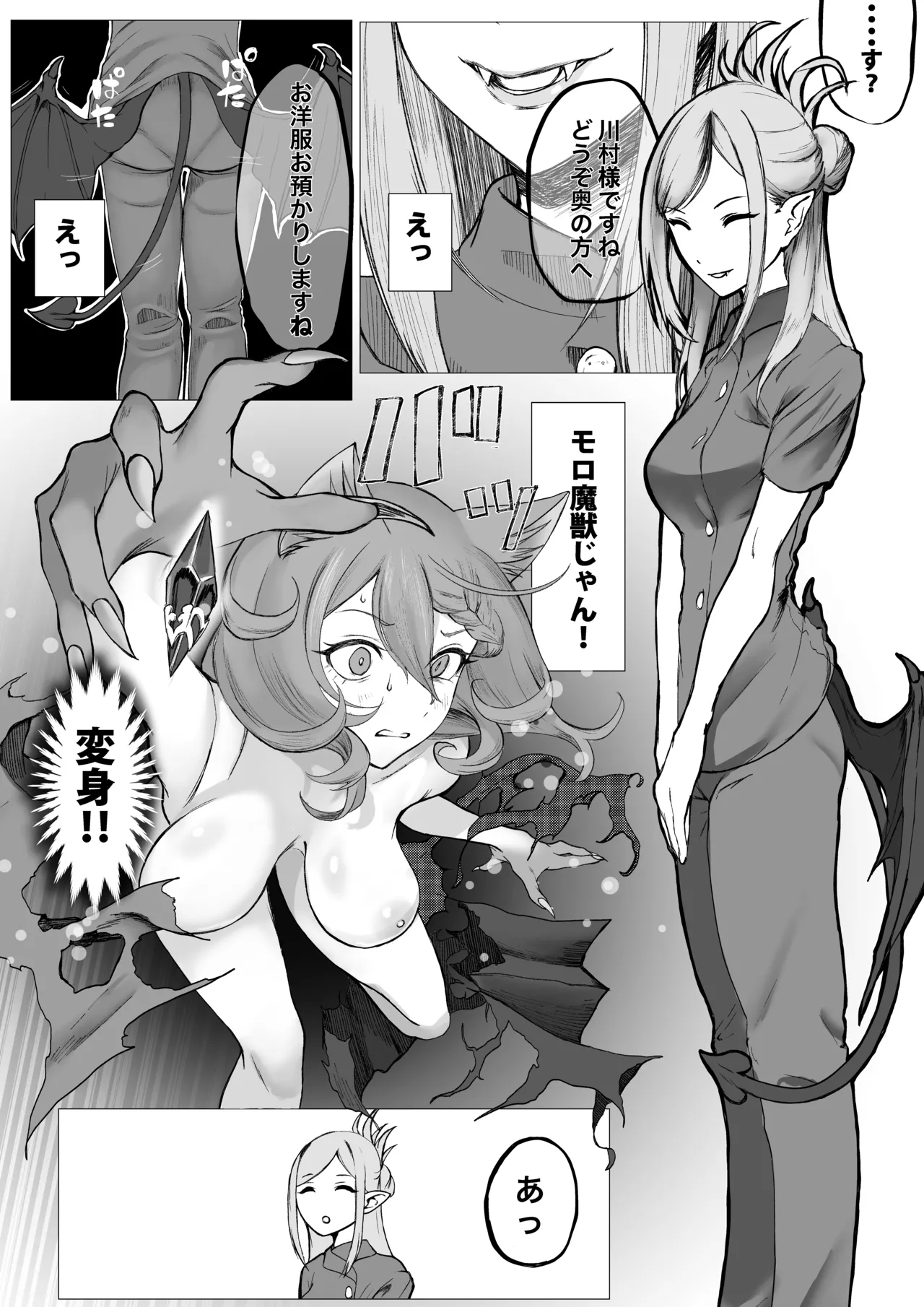 Sore wa futsū no massājideshita - Page 4