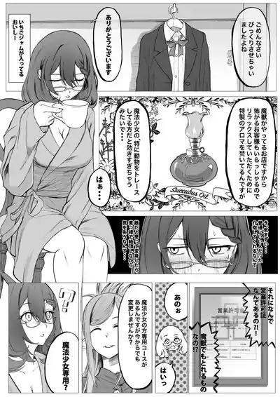 Sore wa futsū no massājideshita 6