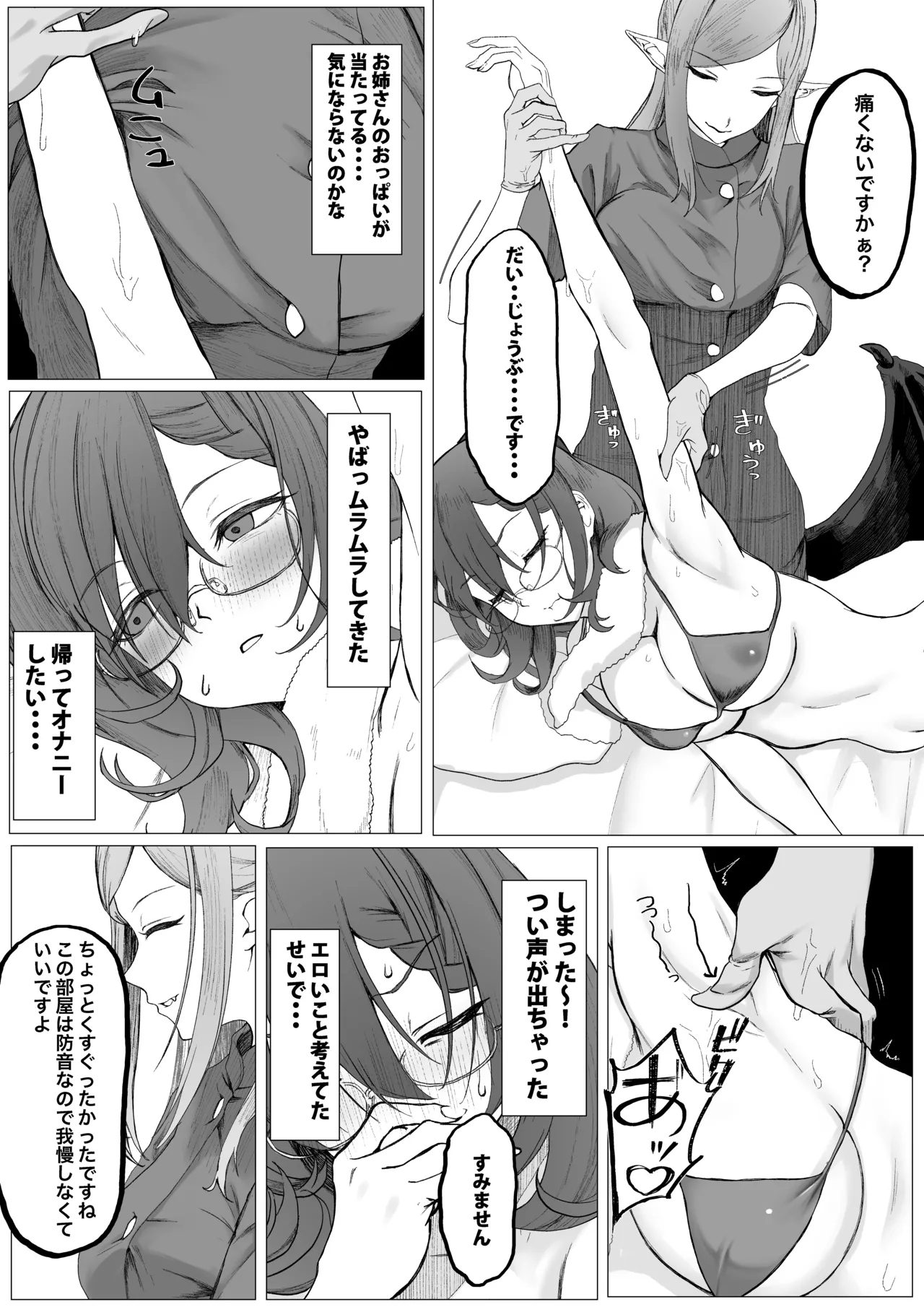 Sore wa futsū no massājideshita - Page 8