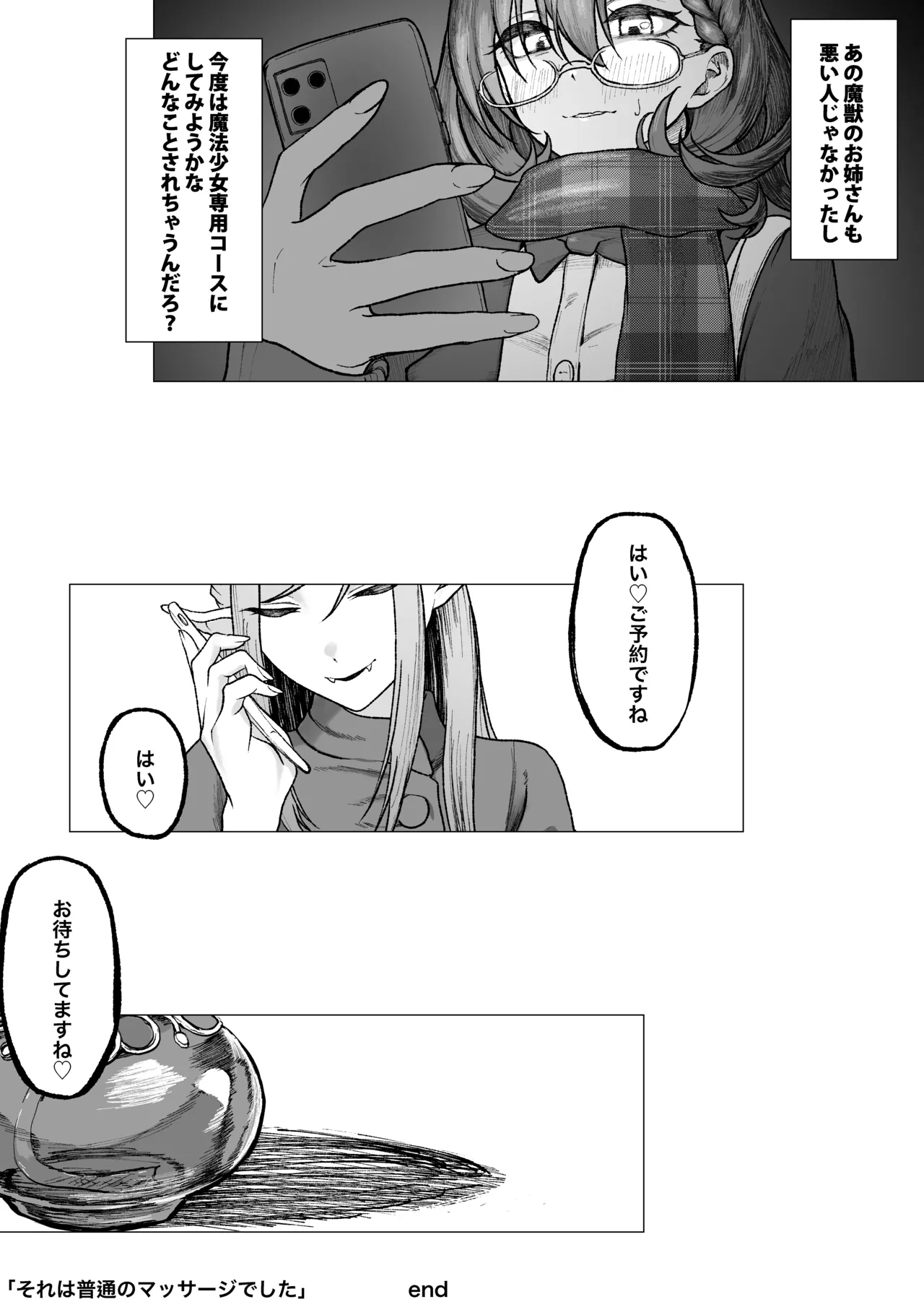 Sore wa futsū no massājideshita - Page 80