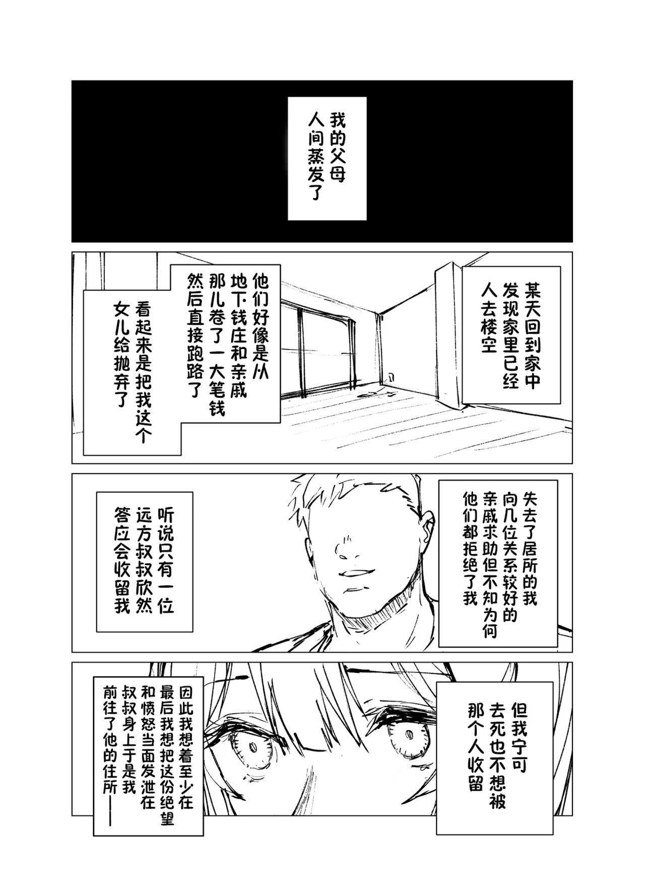 Saimin Oji-san to Mei - Page 3