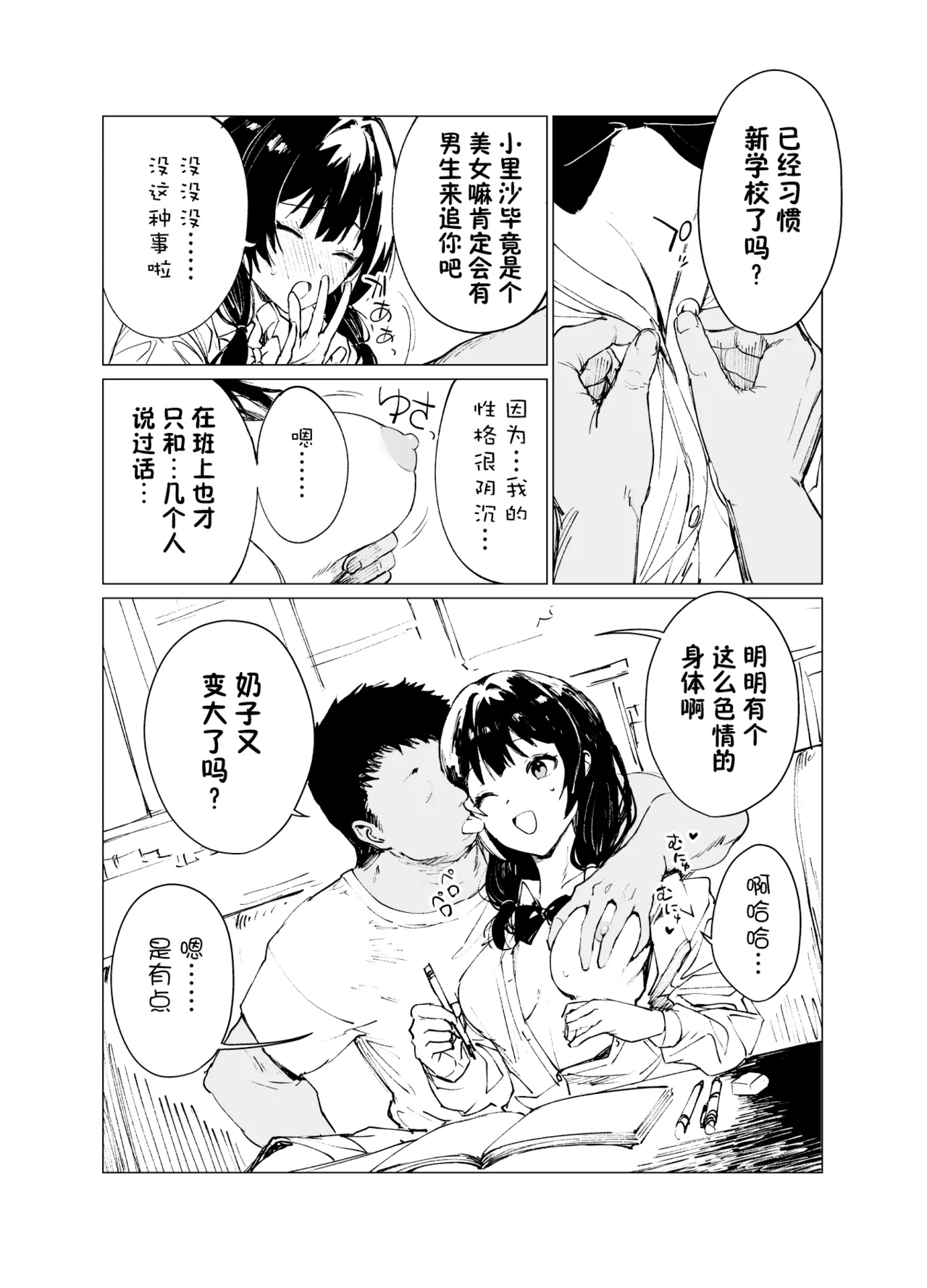 Saimin Oji-san to Mei - Page 6