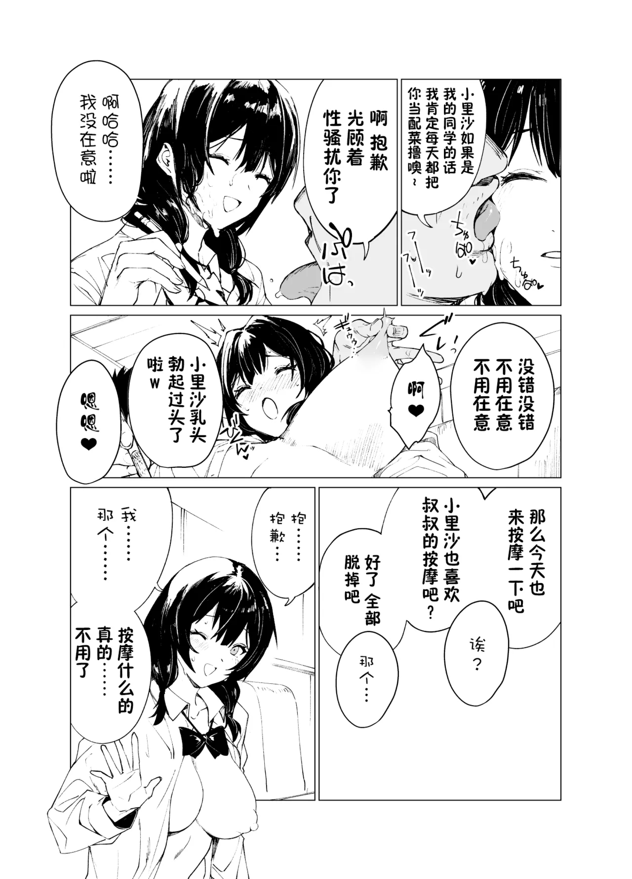 Saimin Oji-san to Mei - Page 7