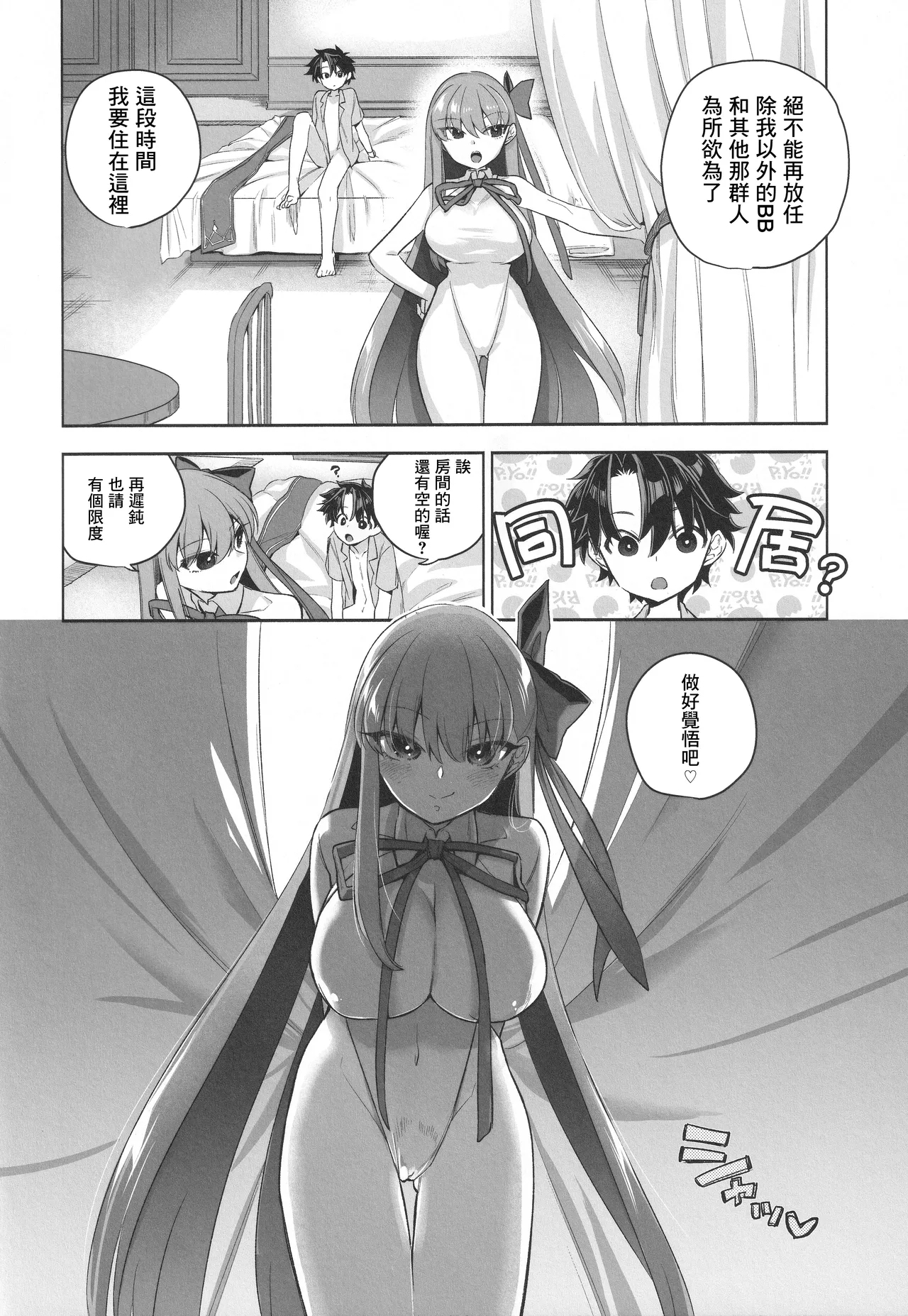 Summer with BB - Page 20